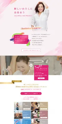 システマハグキプラス「カラフルエイジプロジェクト」体験プレゼントキャンペーンのLPデザイン（サービス・保険・金融／ピンク系／キレイ系）PC版