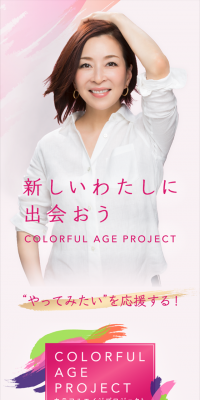 Systema Haguki Plus "Colorful Age Project" Experience Present Campaign