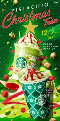 ピスタチオ クリスマス ツリー フラペチーノのLPデザイン（飲料・お酒／グリーン系／かわいい系）スマホ版