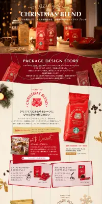 クリスマス ブレンドのLPデザイン（飲料・お酒／ベージュ系／キレイ系）PC版