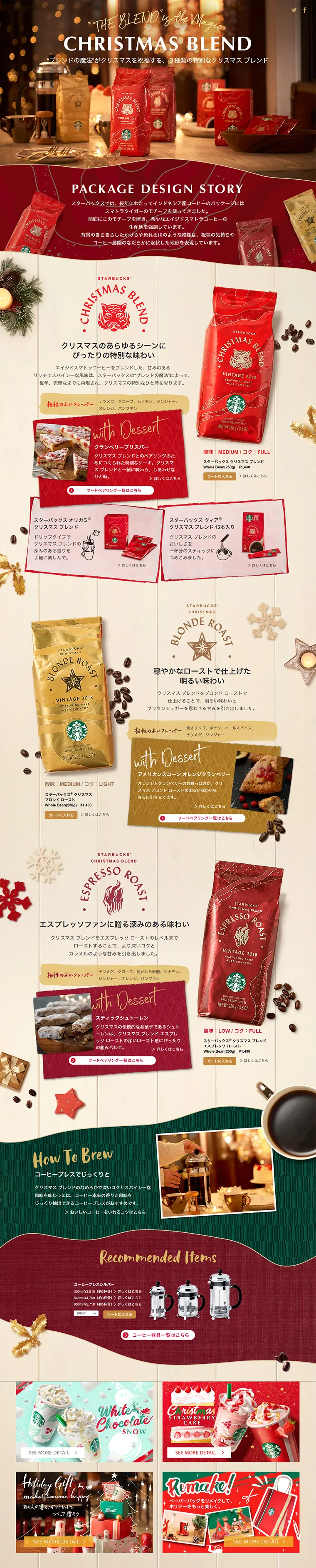 Christmas Blend LP design (Beverages and Alcohol / Beige tones / Refined style) PC version