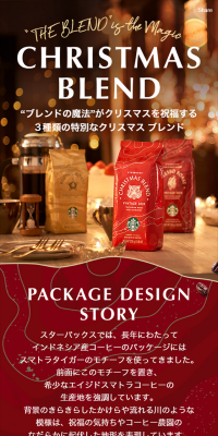 クリスマス ブレンド