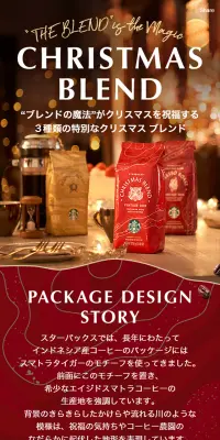 クリスマス ブレンドのLPデザイン（飲料・お酒／ベージュ系／キレイ系）スマホ版