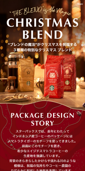 クリスマス ブレンドのLPデザイン(飲料・お酒/ベージュ系/キレイ系)スマホ版