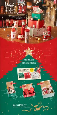 STARBUCKS ホリデーギフトのLPデザイン（インターネットサービス／グリーン系／かわいい系）PC版