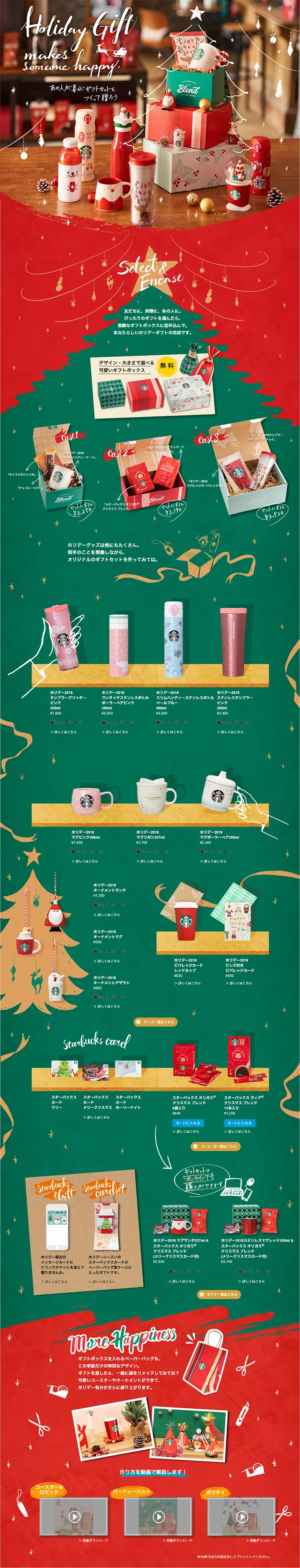 STARBUCKS Holiday Gift LP design (Internet service / Green tones / Cute style) PC version