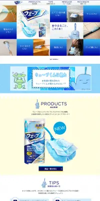 ウェーブのLPデザイン（日用雑貨／ブルー系／信頼・安心系）PC版