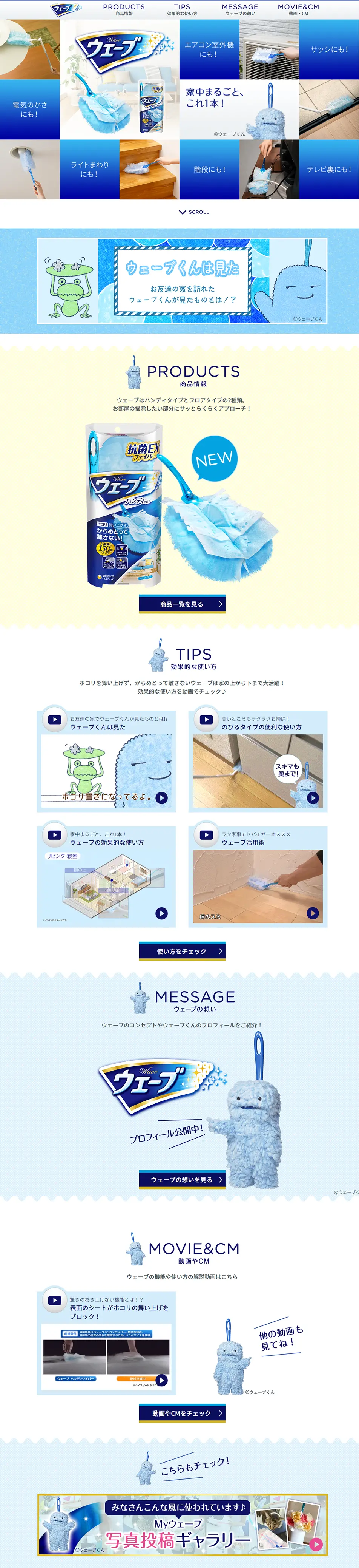 ウェーブのLPデザイン（日用雑貨／ブルー系／信頼・安心系）PC版