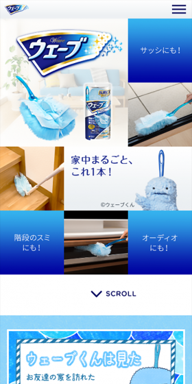 ウェーブのLPデザイン（日用雑貨／ブルー系／信頼・安心系）スマホ版