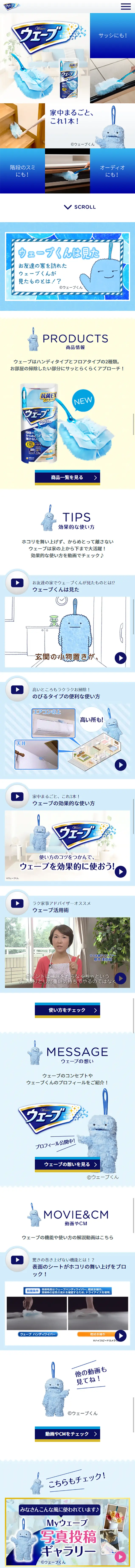 ウェーブのLPデザイン（日用雑貨／ブルー系／信頼・安心系）スマホ版