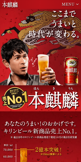 本麒麟のLPデザイン（飲料・お酒／レッド系／力強い系）スマホ版