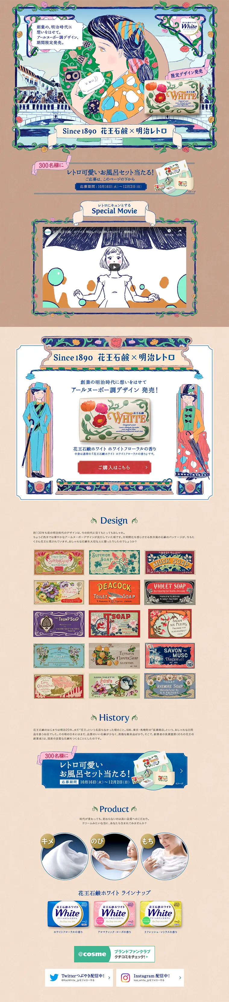 Kao Sekken x Meiji Retro Limited Edition Design LP design (goods / Beige tones / Arts) PC version