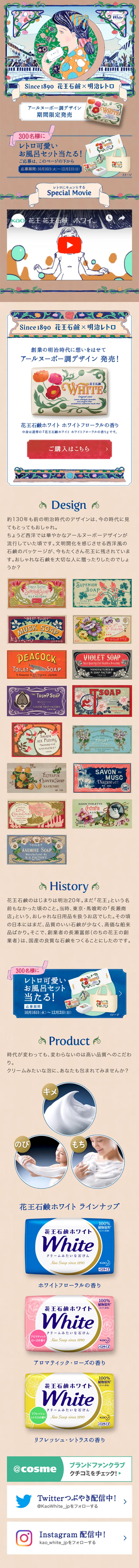 Kao Sekken x Meiji Retro Limited Edition Design LP design (goods / Beige tones / Arts) Mobile version