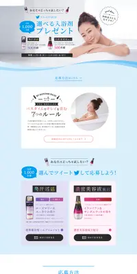 バスタイムでキレイを磨こう！キャンペーンのLPデザイン（サービス・保険・金融／ブルー系／キレイ系）PC版