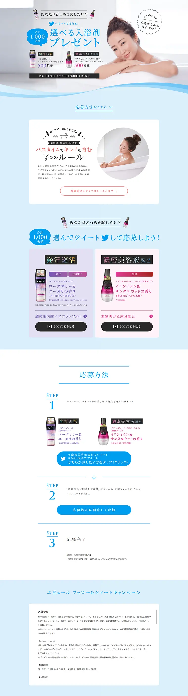 バスタイムでキレイを磨こう！キャンペーンのLPデザイン（サービス・保険・金融／ブルー系／キレイ系）PC版