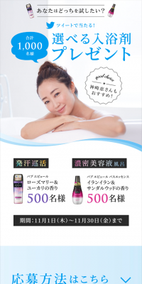 Polish Your Beauty with Bath Time! Campaign