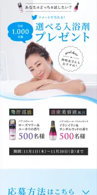 バスタイムでキレイを磨こう！キャンペーンのLPデザイン（サービス・保険・金融／ブルー系／キレイ系）スマホ版