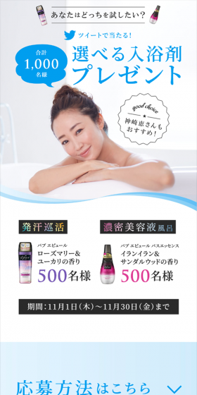バスタイムでキレイを磨こう！キャンペーンのLPデザイン（サービス・保険・金融／ブルー系／キレイ系）スマホ版