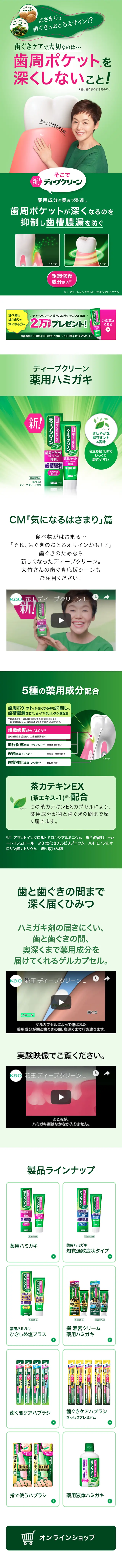 薬用ハミガキ　ディープクリーンのLPデザイン（日用雑貨／グリーン系／にぎやか系）スマホ版