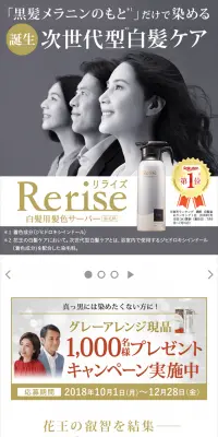 リライズのLPデザイン（美容・スキンケア・香水／ゴールド系／キレイ系）スマホ版