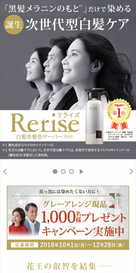 リライズのLPデザイン（美容・スキンケア・香水／ゴールド系／キレイ系）スマホ版