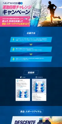 ヘルシアウォーター運動目標チャレンジキャンペーンのLPデザイン（サービス・保険・金融／ピンク系／にぎやか系）PC版