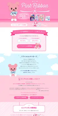 ピンクリボン2018のLPデザイン（サービス・保険・金融／ピンク系／かわいい系）PC版