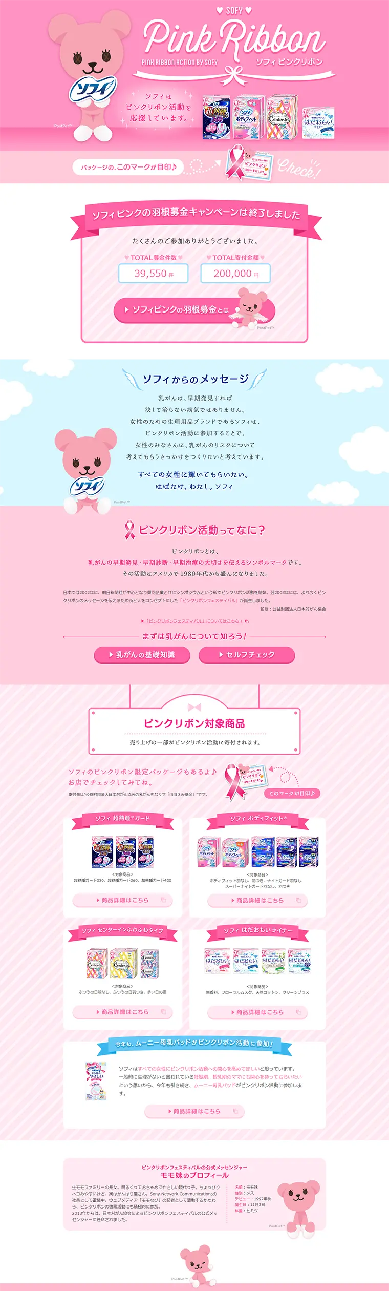 Pink Ribbon 2018 LP design (Services, Insurance, and Finance / Pink shades / Cute style) PC version
