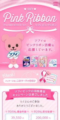 ピンクリボン2018のLPデザイン（サービス・保険・金融／ピンク系／かわいい系）スマホ版
