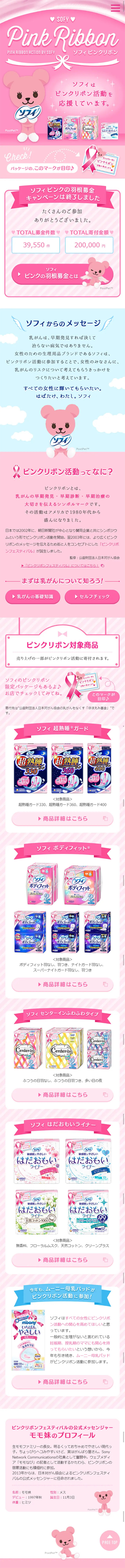 Pink Ribbon 2018 LP design (Services, Insurance, and Finance / Pink shades / Cute style) Mobile version