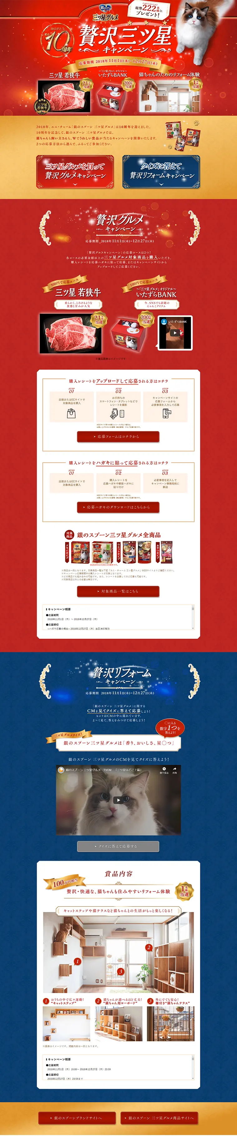 Gin no Spoon Mitsuboshi Gourmet Luxurious Three-star Campaign LP design (Services, Insurance, and Finance / Gold tones / Lively type) PC version