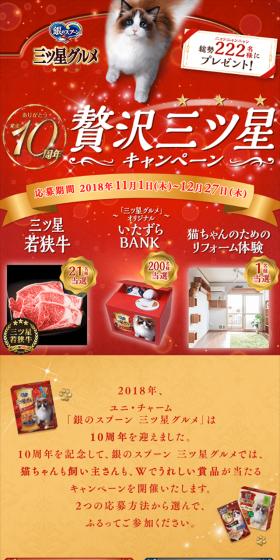 銀のスプーン三ツ星グルメ 贅沢三ツ星キャンペーンのLPデザイン（サービス・保険・金融／ゴールド系／にぎやか系）スマホ版