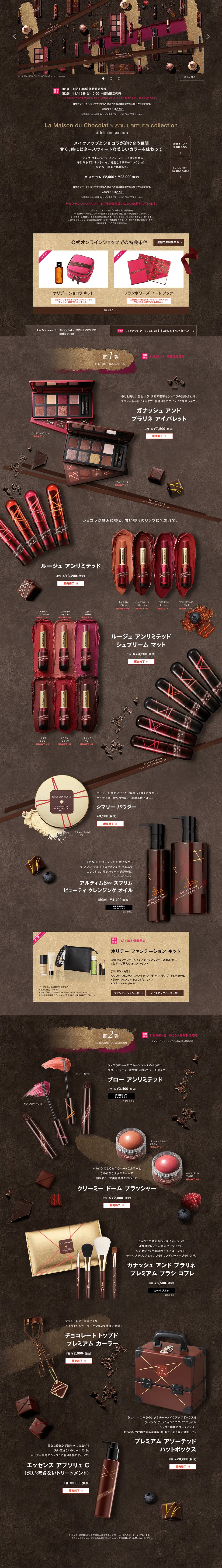 La Maison du Chocolat Collection × Shu Uemura LP design (Cosmetics, makeup, and contact lenses / Brown tones / Cool style) PC version