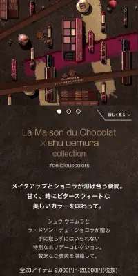 ラ・メゾン・デュ・ショコラ コレクション × シュウ ウエムラのLPデザイン（コスメ・化粧品・コンタクトレンズ／ブラウン系／かっこいい系）スマホ版