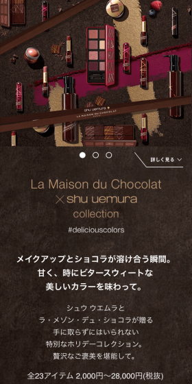 ラ・メゾン・デュ・ショコラ コレクション × シュウ ウエムラのLPデザイン（コスメ・化粧品・コンタクトレンズ／ブラウン系／かっこいい系）スマホ版