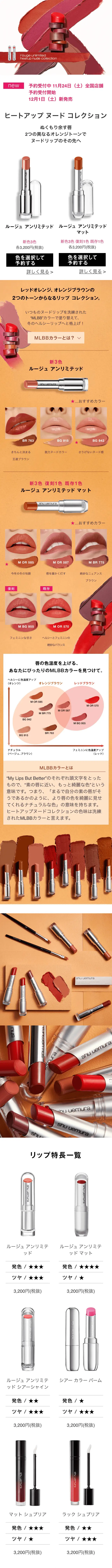 Heat-up Nude Collection LP design (Cosmetics, makeup, and contact lenses / Orange tones / Cool style) Mobile version