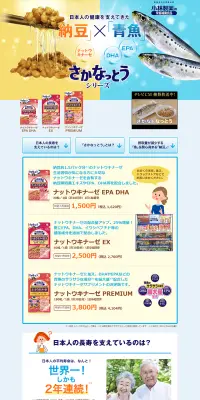 さかなっとうシリーズのLPデザイン（健康・美容食品・サプリ／オレンジ系／にぎやか系）PC版