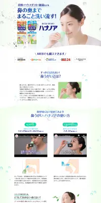 ハナノアのLPデザイン（日用雑貨／グリーン系／キレイ系）PC版