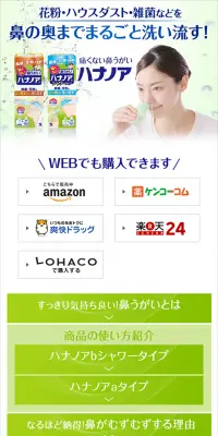 ハナノアのLPデザイン（日用雑貨／グリーン系／キレイ系）スマホ版