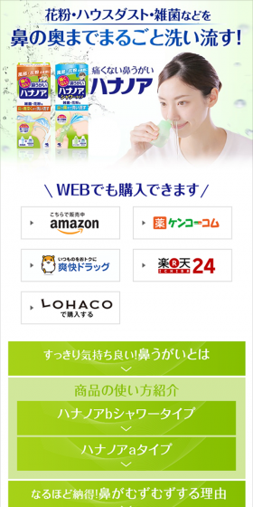 ハナノアのLPデザイン（日用雑貨／グリーン系／キレイ系）スマホ版