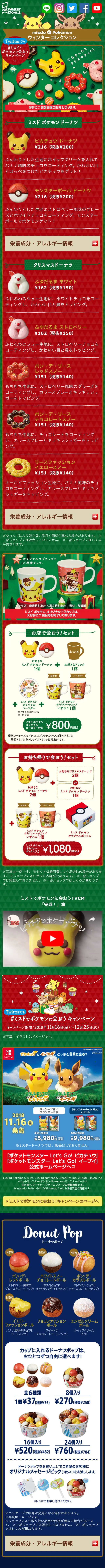 misdo Pokémon ウィンターコレクションのLPデザイン（スイーツ・スナック菓子／グリーン系／マンガ・イラスト系）スマホ版
