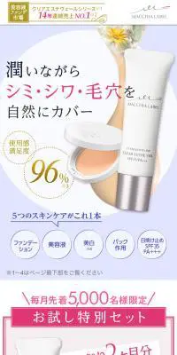 クリアエステヴェールのLPデザイン（美容・スキンケア・香水／ホワイト系／キレイ系）スマホ版