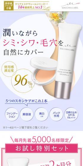クリアエステヴェールのLPデザイン（美容・スキンケア・香水／ホワイト系／キレイ系）スマホ版