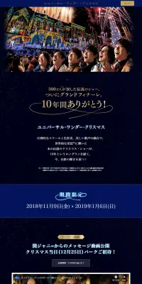 ユニバーサル・ワンダー・クリスマス 2018のLPデザイン（遊園地・テーマパーク・公園／ブルー系／キレイ系）PC版