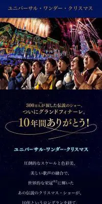 ユニバーサル・ワンダー・クリスマス 2018のLPデザイン（遊園地・テーマパーク・公園／ブルー系／キレイ系）スマホ版