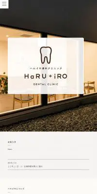 ハルイロ歯科クリニックのLPデザイン（サービス・保険・金融／ホワイト系／清潔系）スマホ版