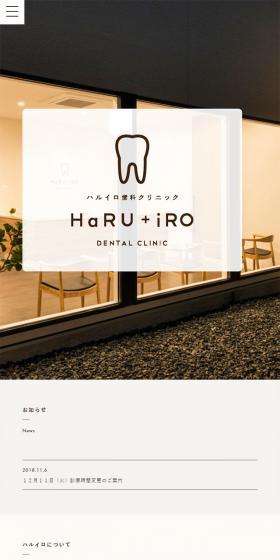 Haruiro Shika Clinic LP design (Services, Insurance, and Finance / White-based / Clean-cut) Mobile version