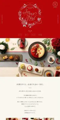 2018 ChristmasのLPデザイン（スイーツ・スナック菓子／ベージュ系／シンプル系）PC版