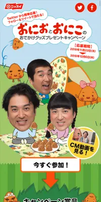 おにおとおにこのおでかけグッズプレゼントキャンペーンのLPデザイン（サービス・保険・金融／グリーン系／かわいい系）スマホ版