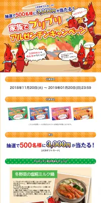 家族でプリプリアルゼンチンキャンペーンのLPデザイン（サービス・保険・金融／イエロー系／かわいい系）PC版